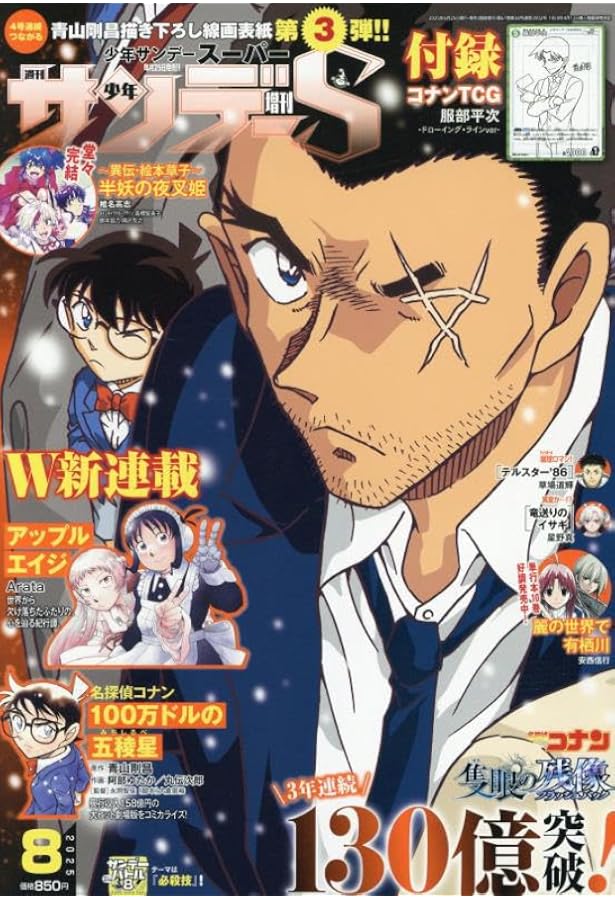 Amazon.co.jp: 週刊少年サンデー 2025年 7/9 号 [雑誌] : 本